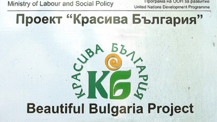 красива българия
