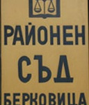 съд Берковица