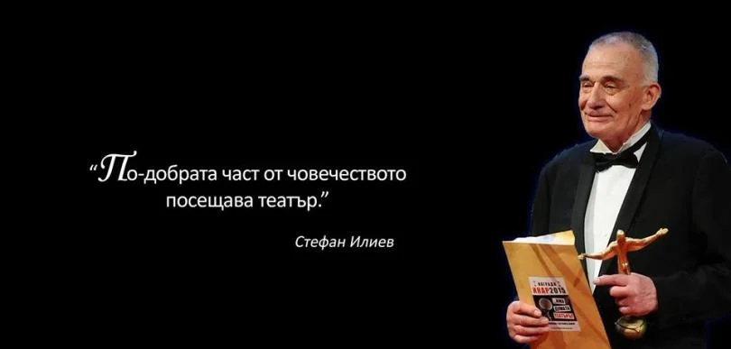 стефан илиев