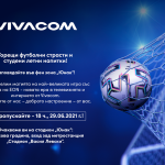Горещи футболни страсти и студени напитки!