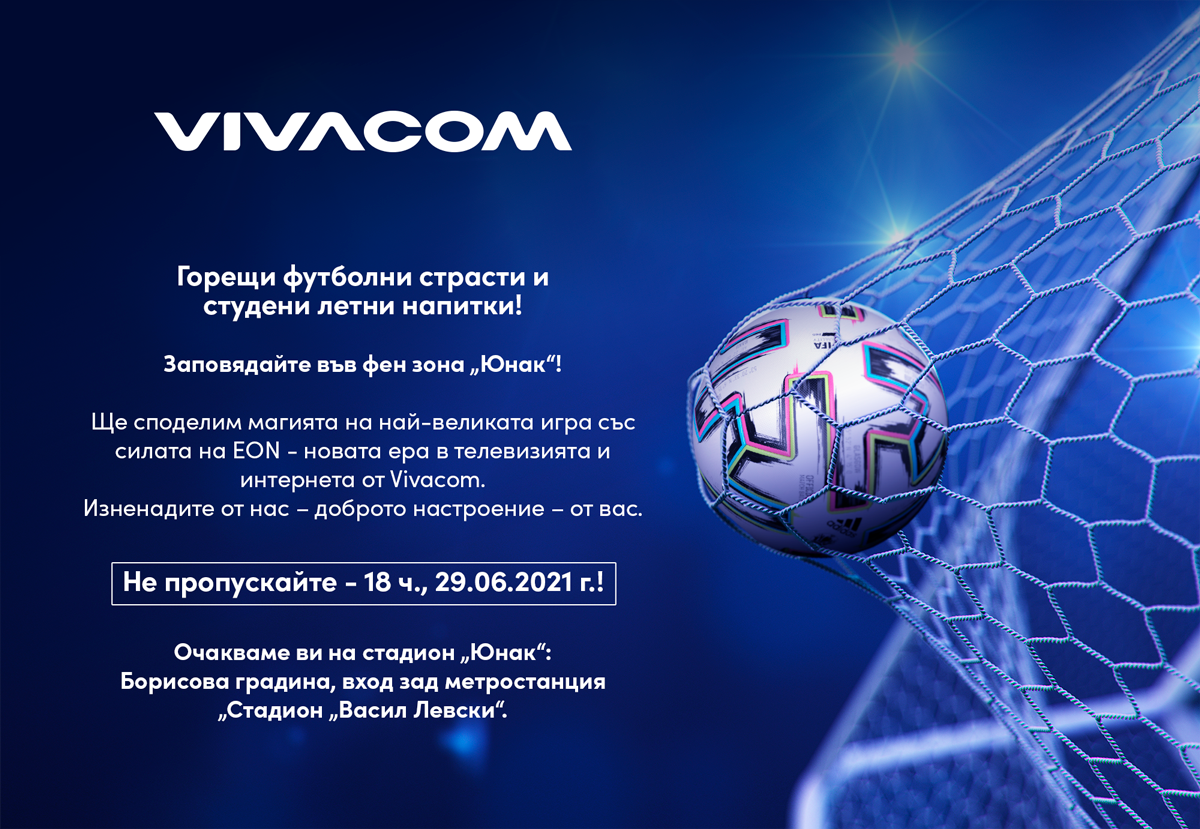 Горещи футболни страсти и студени напитки!