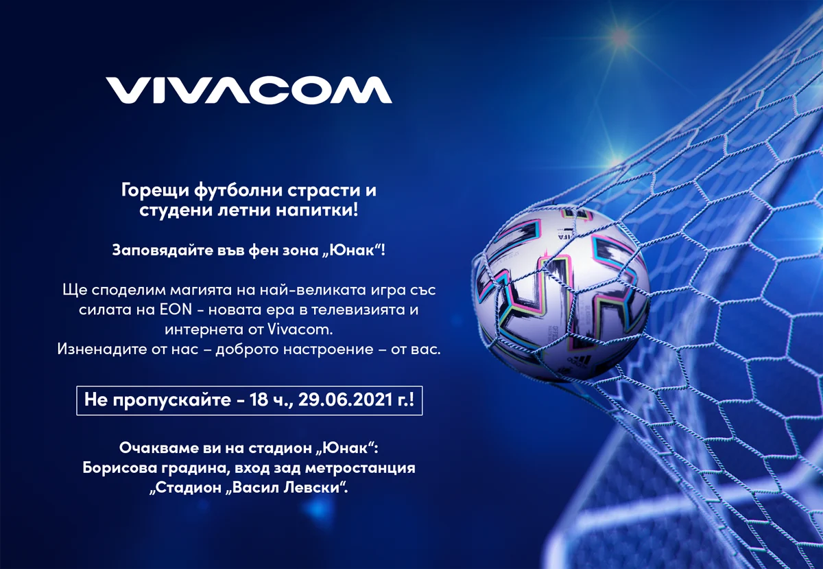 Горещи футболни страсти и студени напитки!