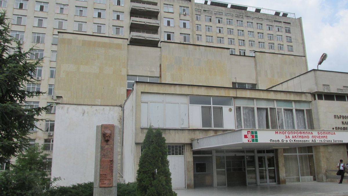 МБАЛ Университетската болница Проф. д-р Ст. Киркович Стара Загора