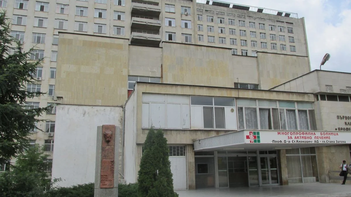МБАЛ Университетската болница Проф. д-р Ст. Киркович Стара Загора