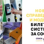 "Спаси София"