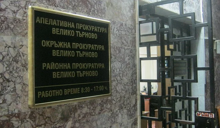 съд търново