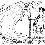 Вълна инвестиционен риск залива ДЦК