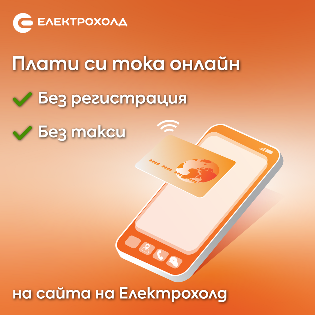 Електрохолд