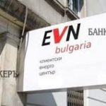 ЕВН България EVN Bulgaria