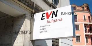 ЕВН България EVN Bulgaria