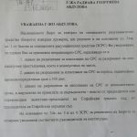 подслушване сгп