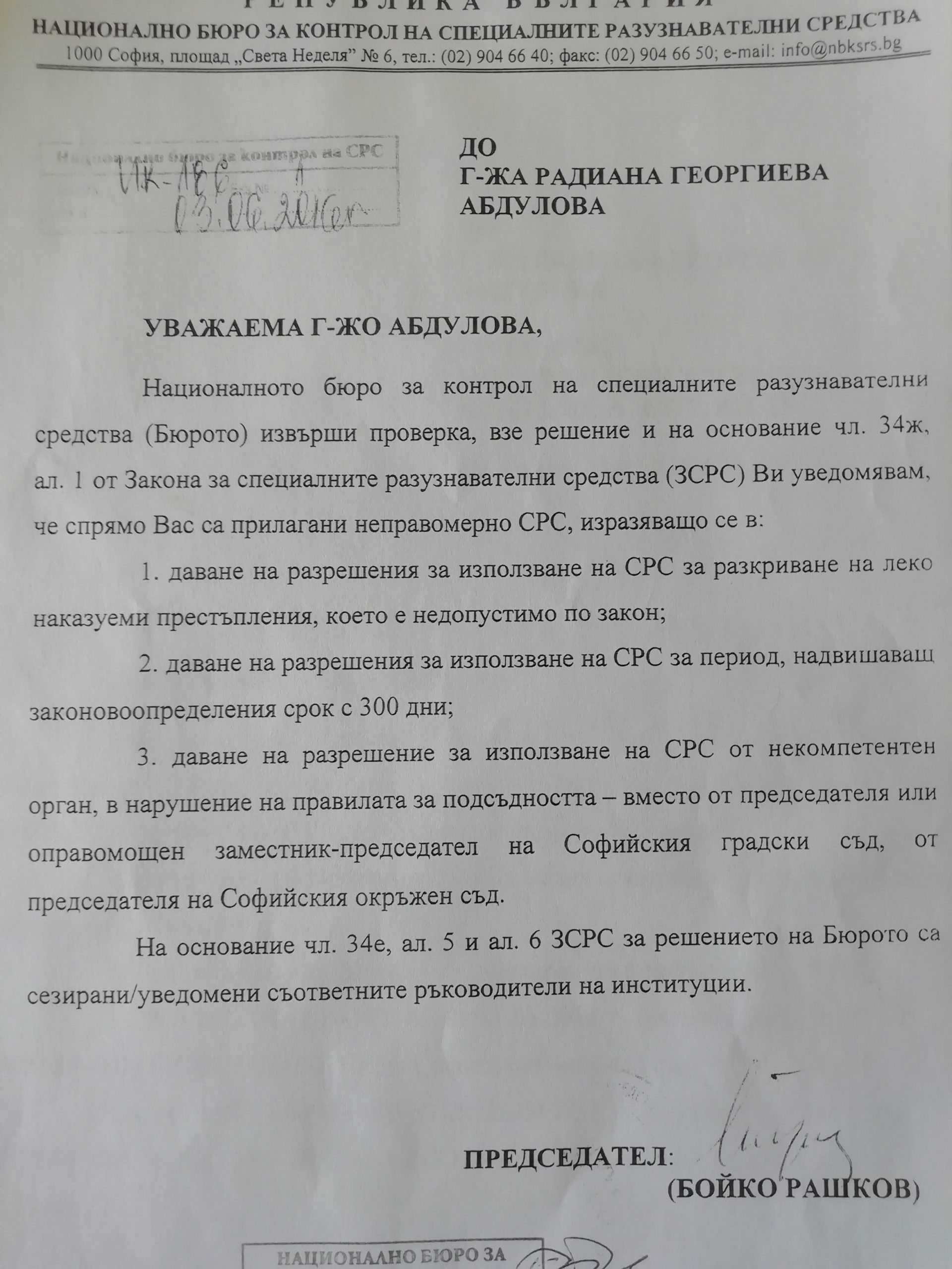 подслушване сгп