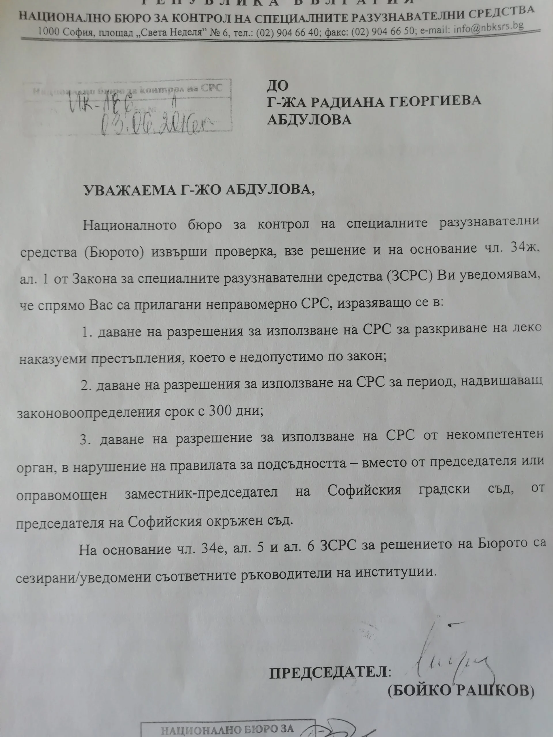 подслушване сгп