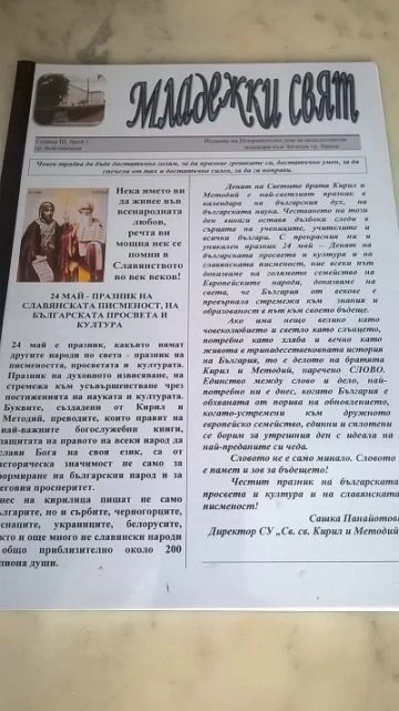 пандизчийски вестник