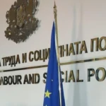 Министерството на труда създава Национален център за социални иновации