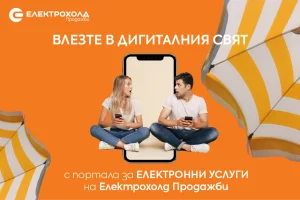 електрохолд
