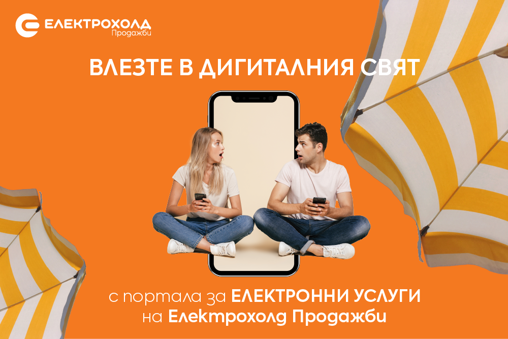 електрохолд