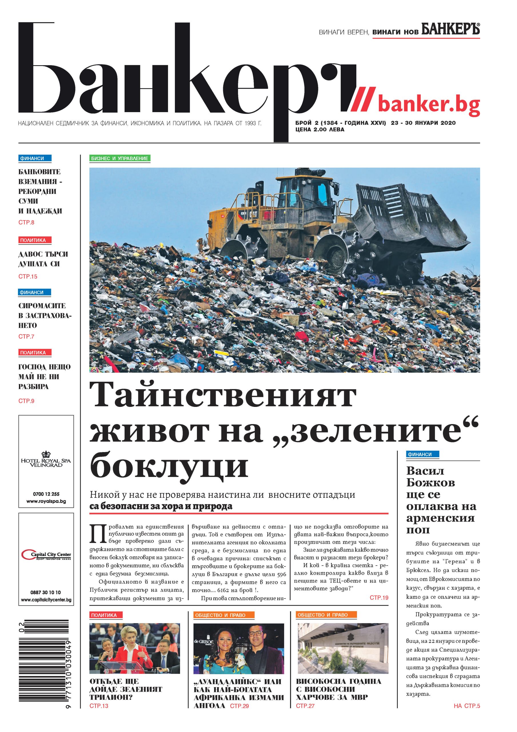 В новия брой 2 на вестник "БАНКЕРЪ" четете - корица