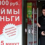 руски бърз кредит
