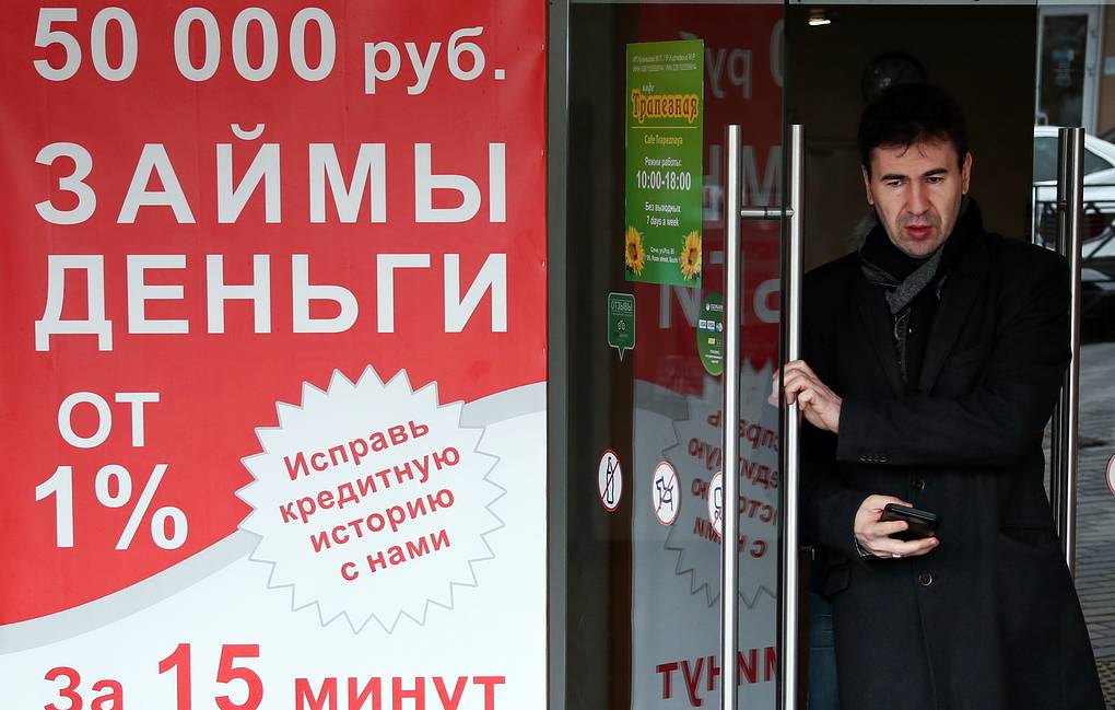 руски бърз кредит
