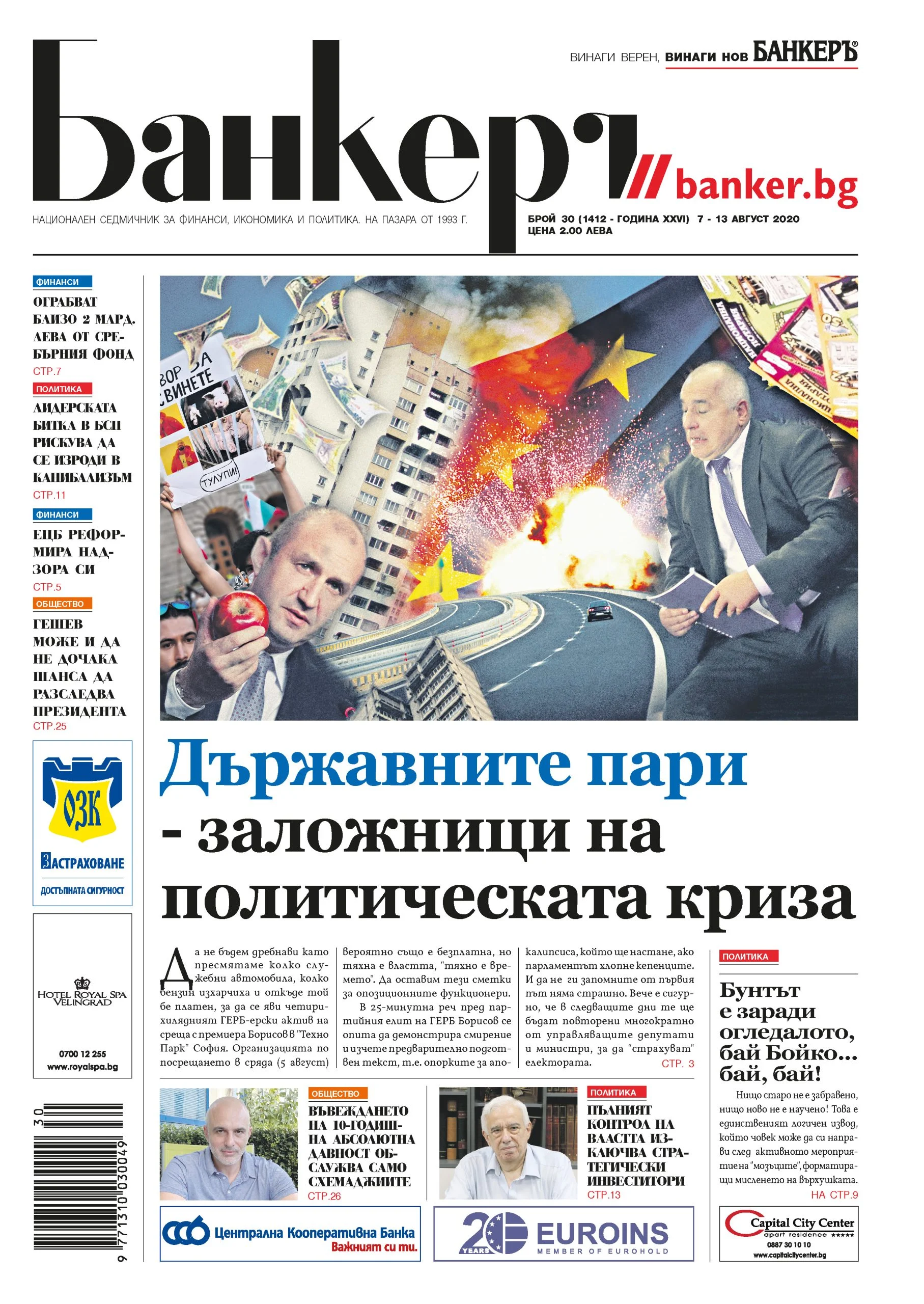В новия брой на вестник "БАНКЕРЪ" четете - корица