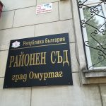 районен съд омуртаг