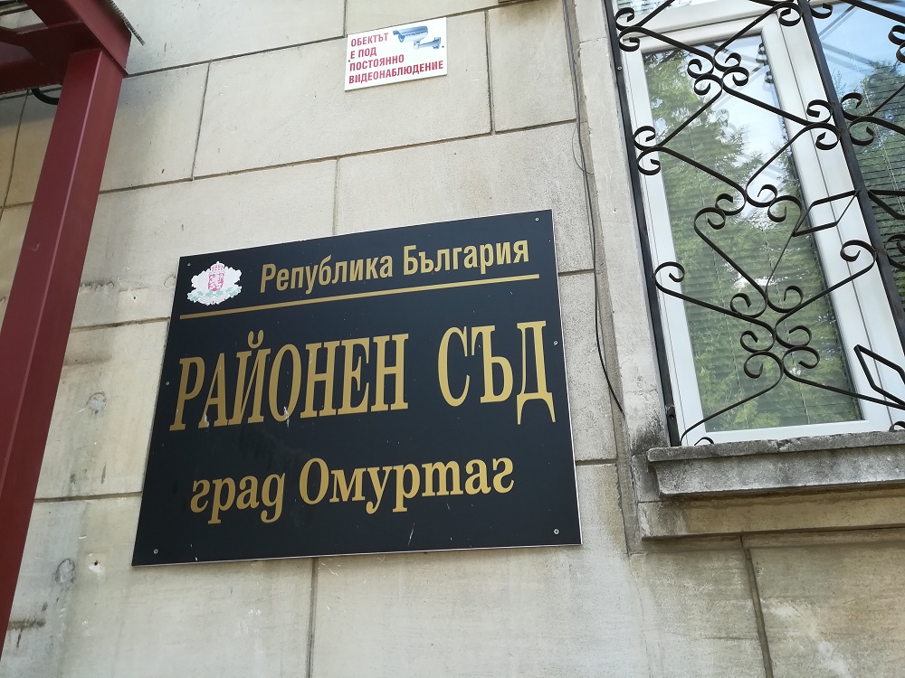 районен съд омуртаг