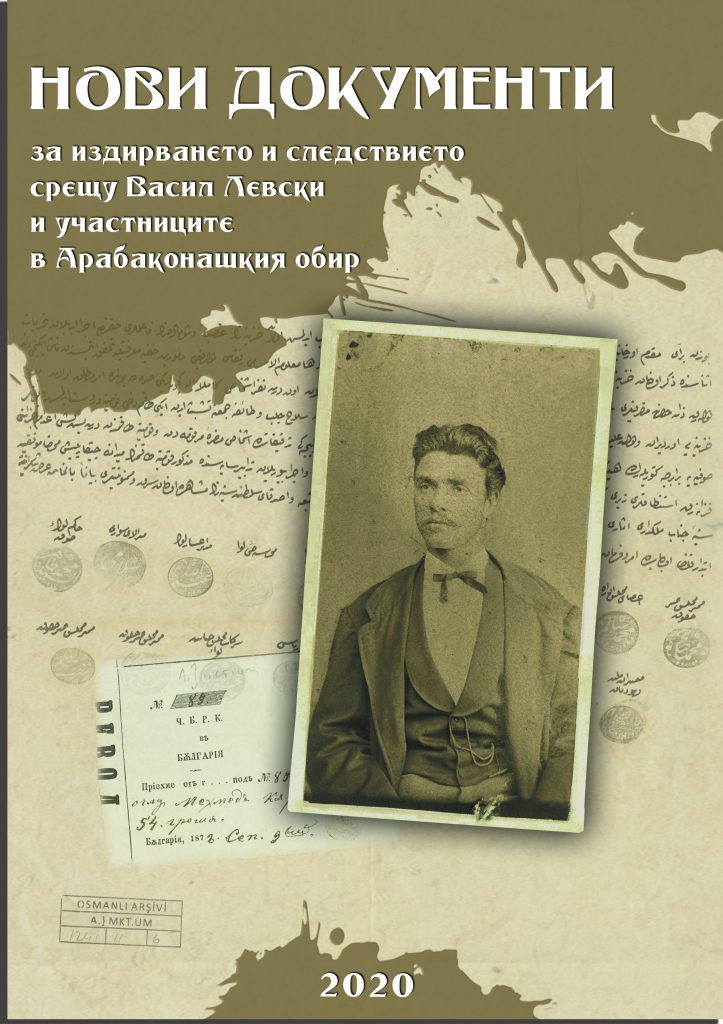 Васил Левски
