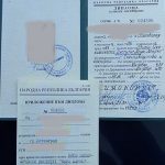 фалшива диплома