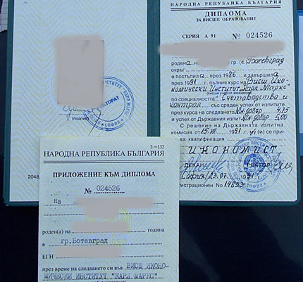 фалшива диплома