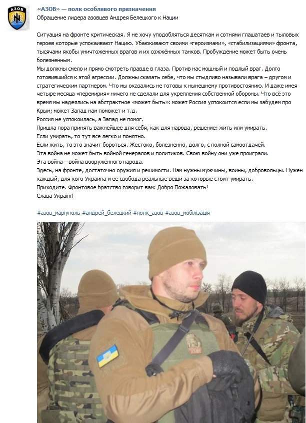 Командир полк Азов