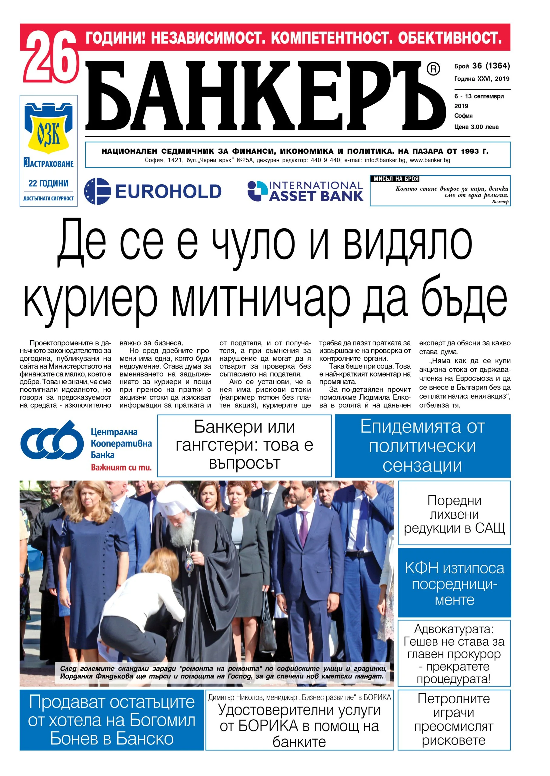 Акценти от седмицата
