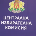 ЦИК прие номерацията на секциите за президентските избори