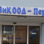 ВиК - Перник