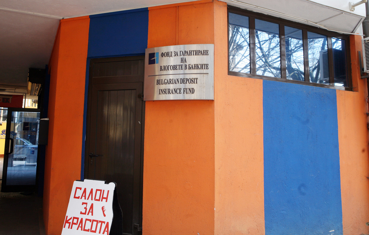 Фонд за гарантиране на влоговете в банките