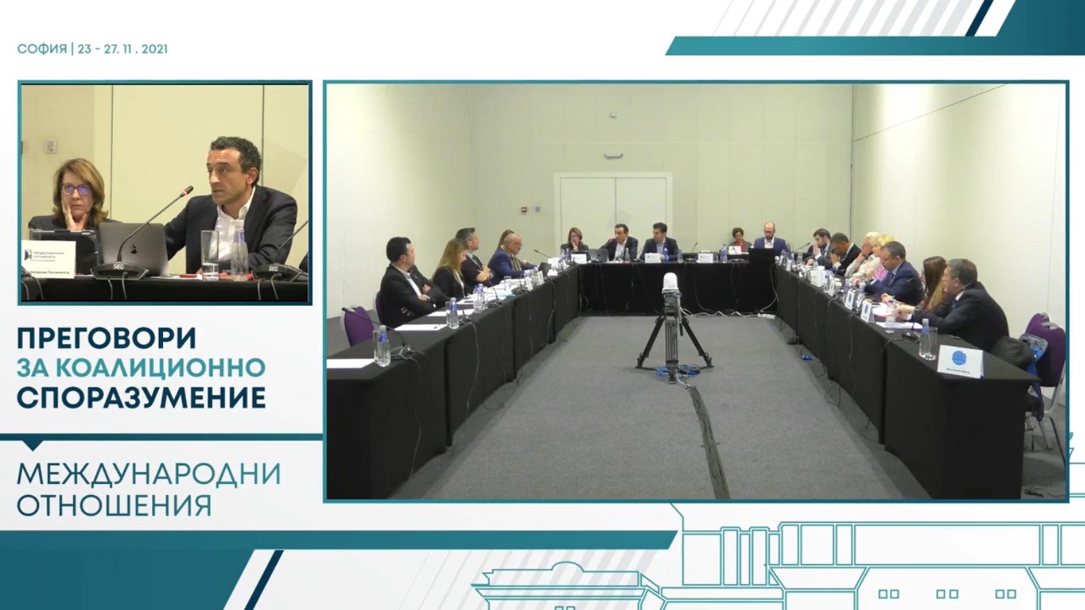 преговори разговори външна политика