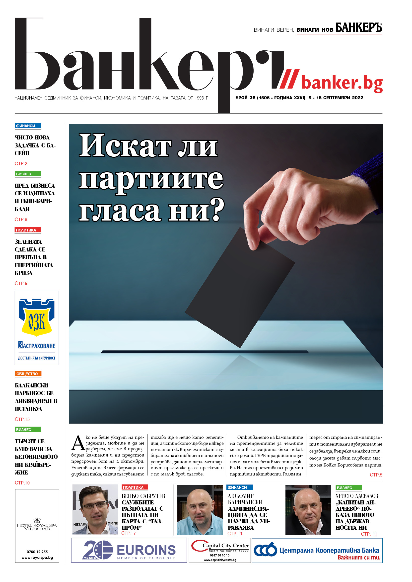 Четете в новия брой