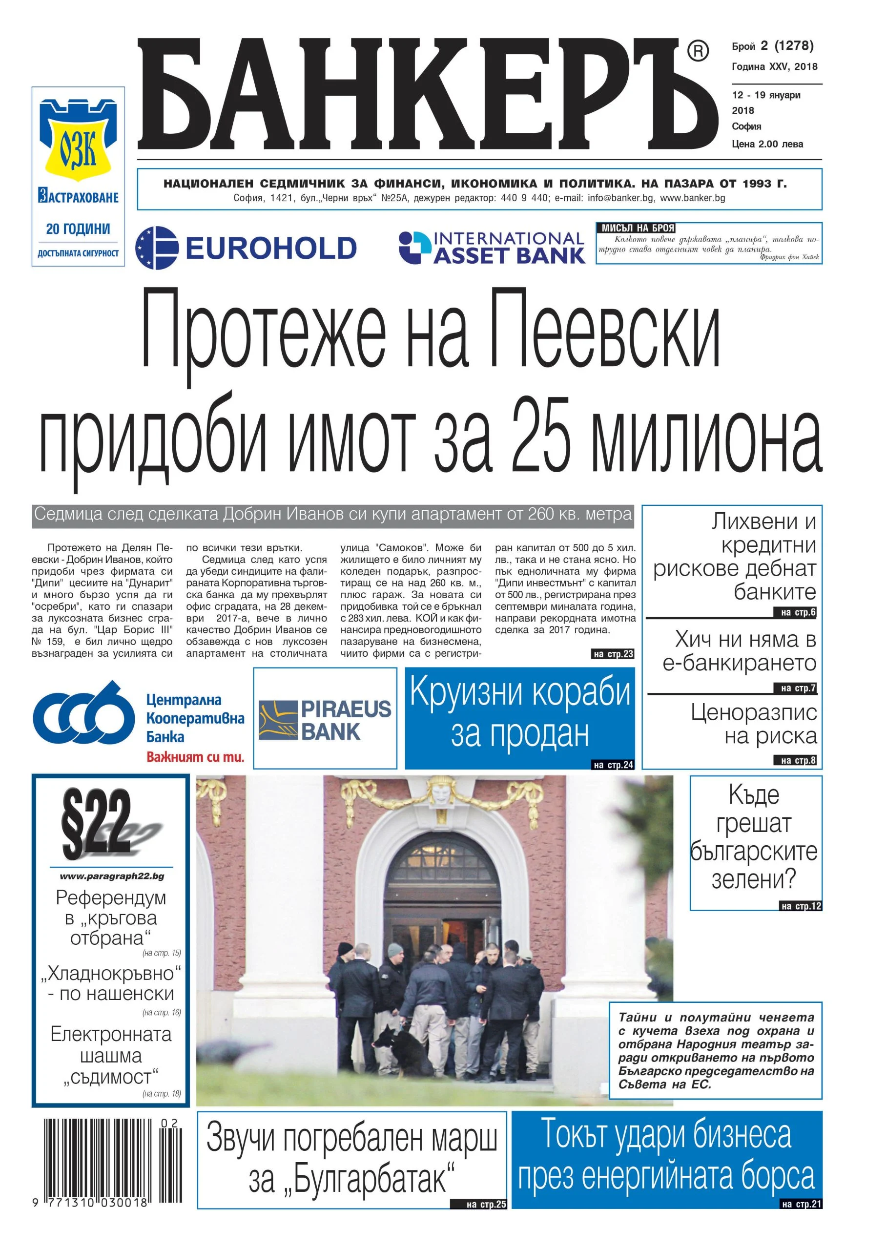 В новия брой №2 на в. "БАНКЕРЪ" четете: