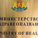 министерство на здравеопазването