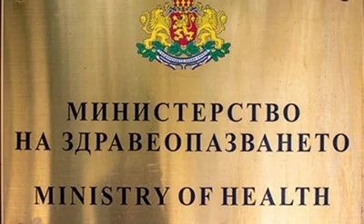 министерство на здравеопазването