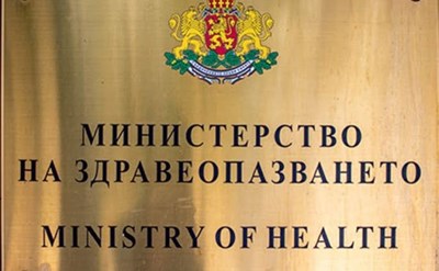 министерство на здравеопазването