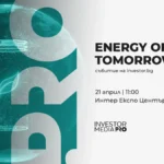 Бъдещето на енергетиката – на фокус в Energy of Tomorrow 2026 на 21 април