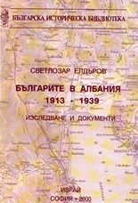 българи в албания