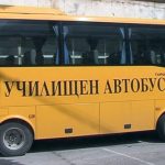 училищен автобус