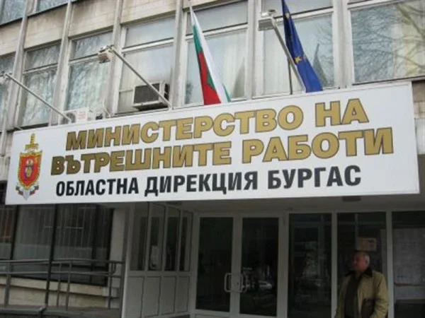 МВР-Бургас