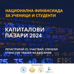 капиталови пазари