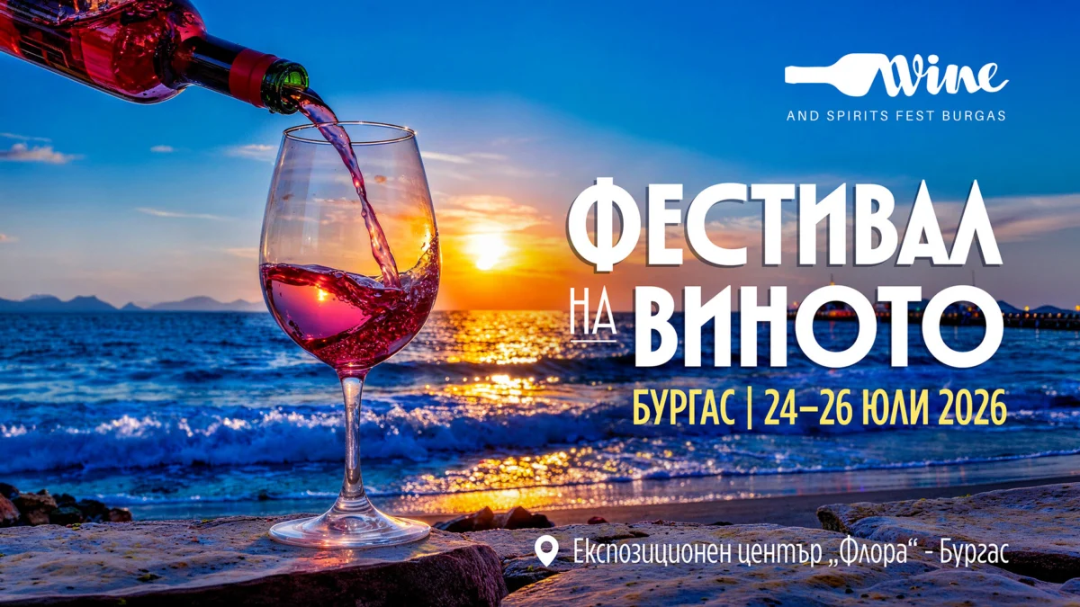 Фестивалът на виното в Бургас 2026 стартира с 500 вина и колекцията на Лионел Меси
