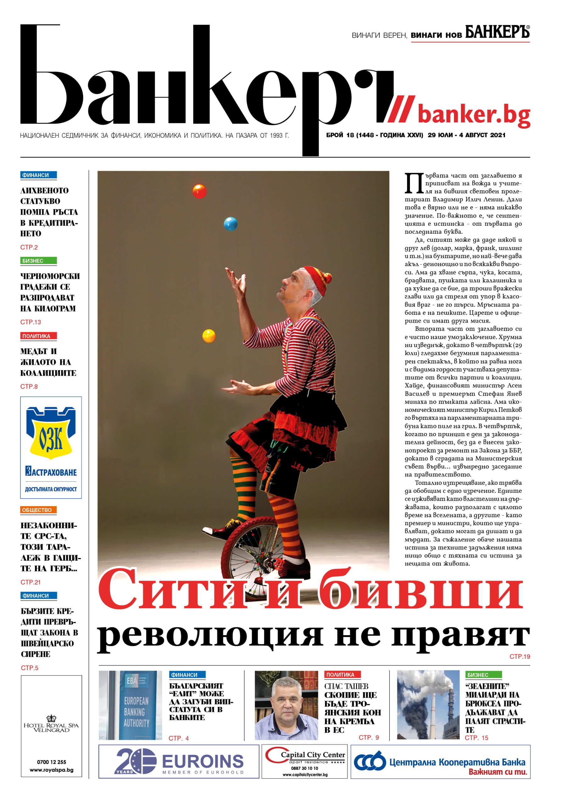Четете в новия брой на вестник Банкеръ