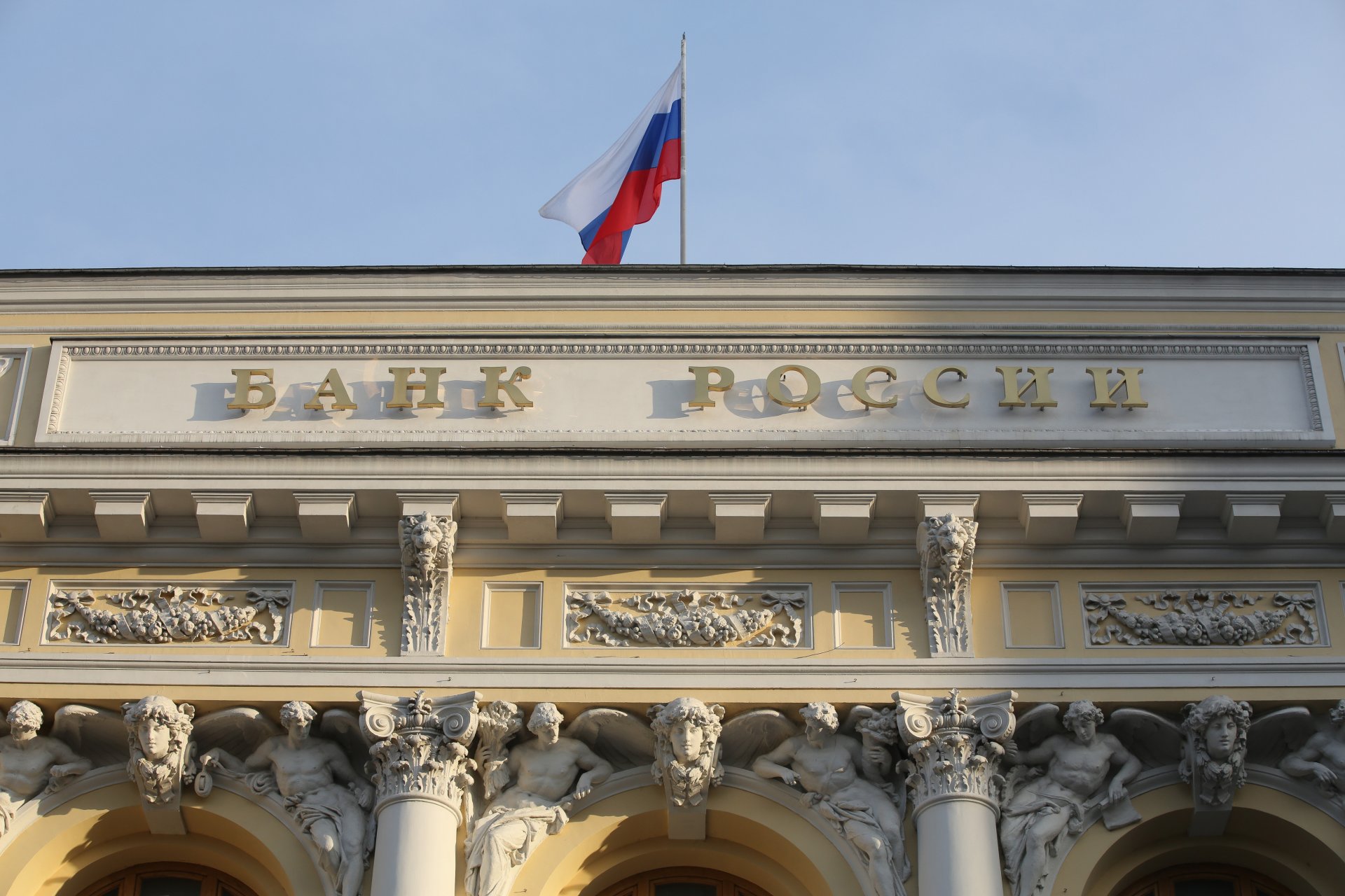 Банк России