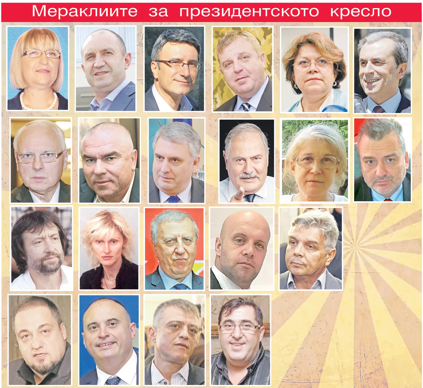 Кандидати за президент 2016